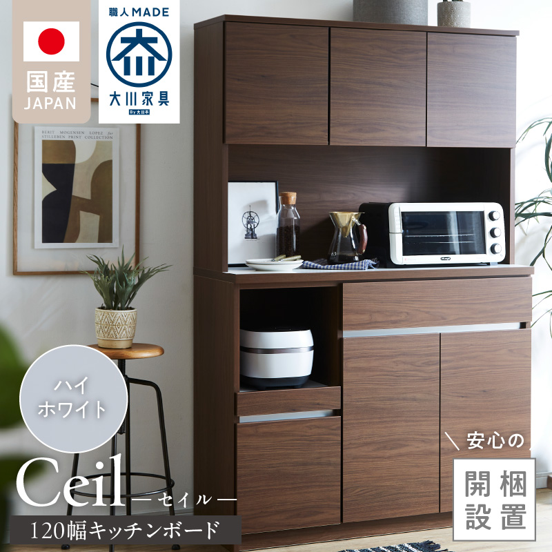 【開梱設置】キッチンボード 【セイル 120】 ハイホワイト_開梱設置 キッチンボード セイル 120 大川家具 ハイホワイト キッチン 家具 完成品 コンセント付き オープン収納 お手入れ 簡単 耐震 お洒落 日本製 福岡県 久留米市 送料無料_Qd052-01 ハイホワイト