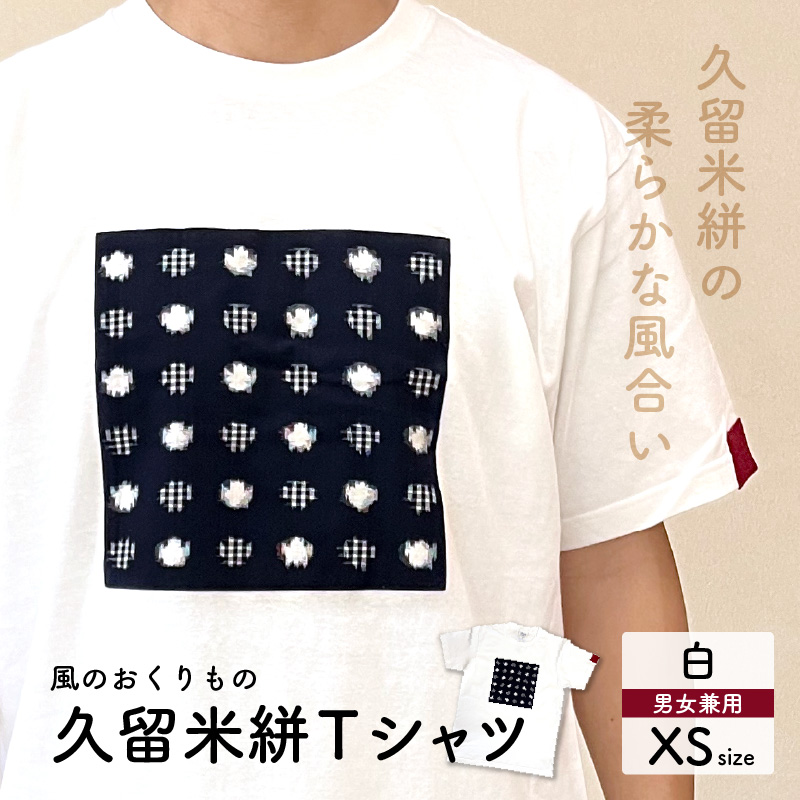 風のおくりものＴシャツ・白（男女兼用サイズ）XS_Qk009-1 XS