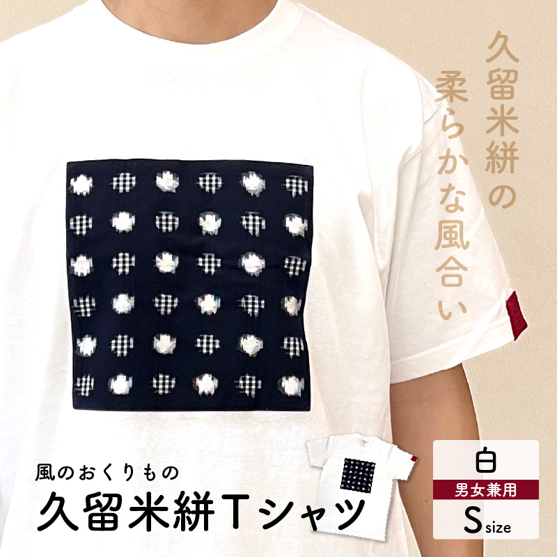 風のおくりものＴシャツ・白（男女兼用サイズ）S_Qk009-2 S