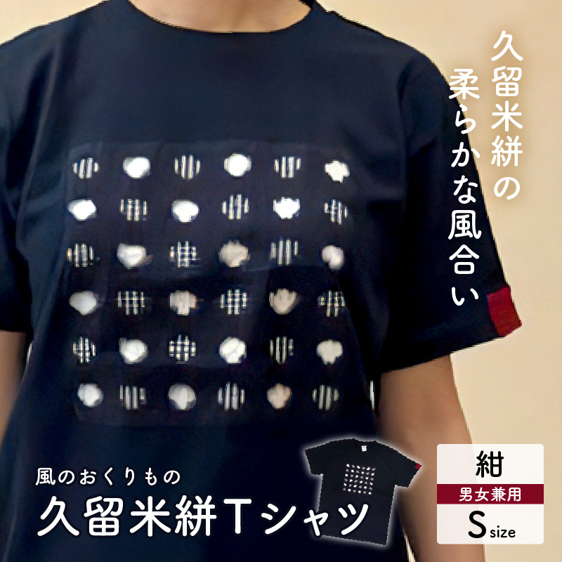 風のおくりものＴシャツ・紺色（男女兼用サイズ）S_Qk010-2 S