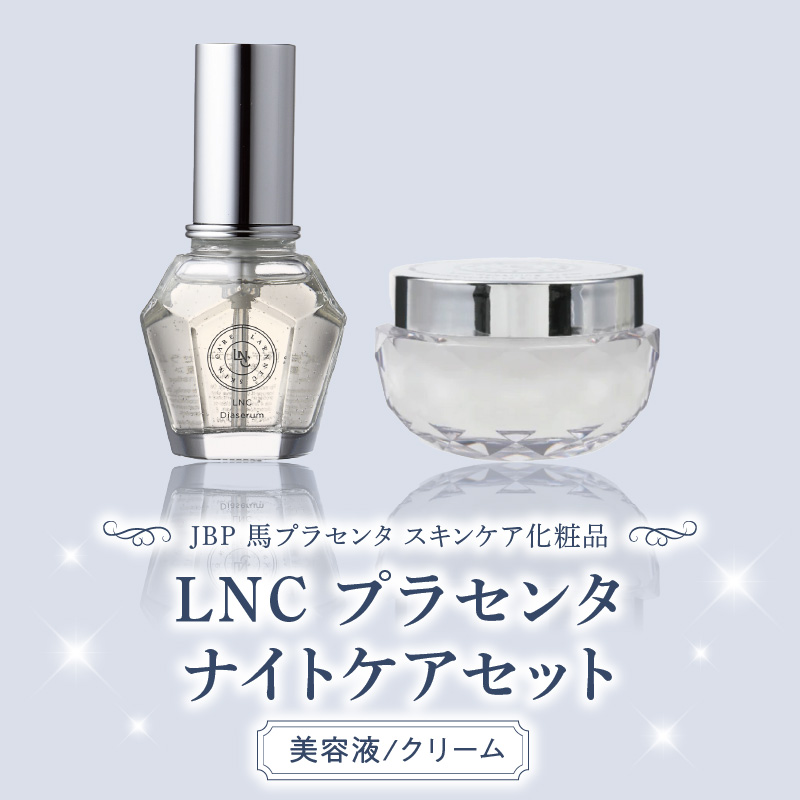 JBP 馬プラセンタ スキンケア化粧品 【LNC プラセンタナイトケアセット（美容液、クリーム）】_LNC プラセンタ ナイト ケア セット  美容液 保湿 クリーム JBP 馬プラセンタ スキンケア 化粧品 ディアセラム ビタミンＣ誘導体 エイジングケア プラセンタエキス 夜 美容 肌荒れ 乾燥 肌 ハリ 福岡県 久留米市 お取り寄せ 送料無料_Qp015