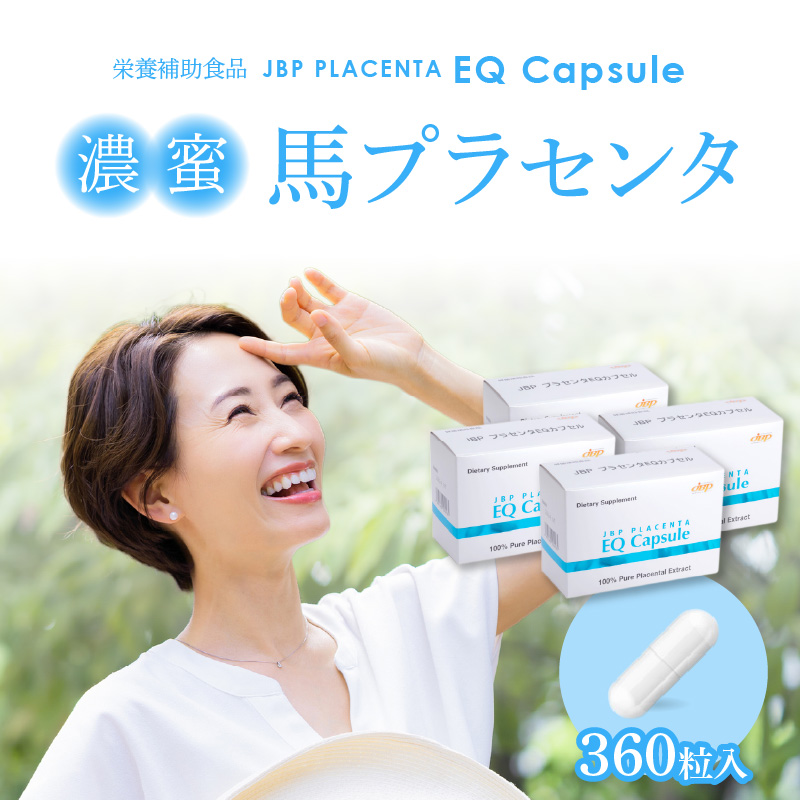 JBP 馬プラセンタ サプリメント 4箱（90粒×4）【JBP プラセンタ EQ カプセル】（健康補助食品）_濃蜜 馬プラセンタ 90粒 × 4箱 計 360粒 320mg 健康補助食品 サプリ サプリメント JBP 純粋 プラセンタ エキス EQ カプセル HPMC アミノ酸 国産 日本製 粒 健康 肌 美容 栄養補給 更年期 胎盤 セルフケア おすすめ 常温 お取り寄せ 福岡県 久留米 送料無料_Qp023