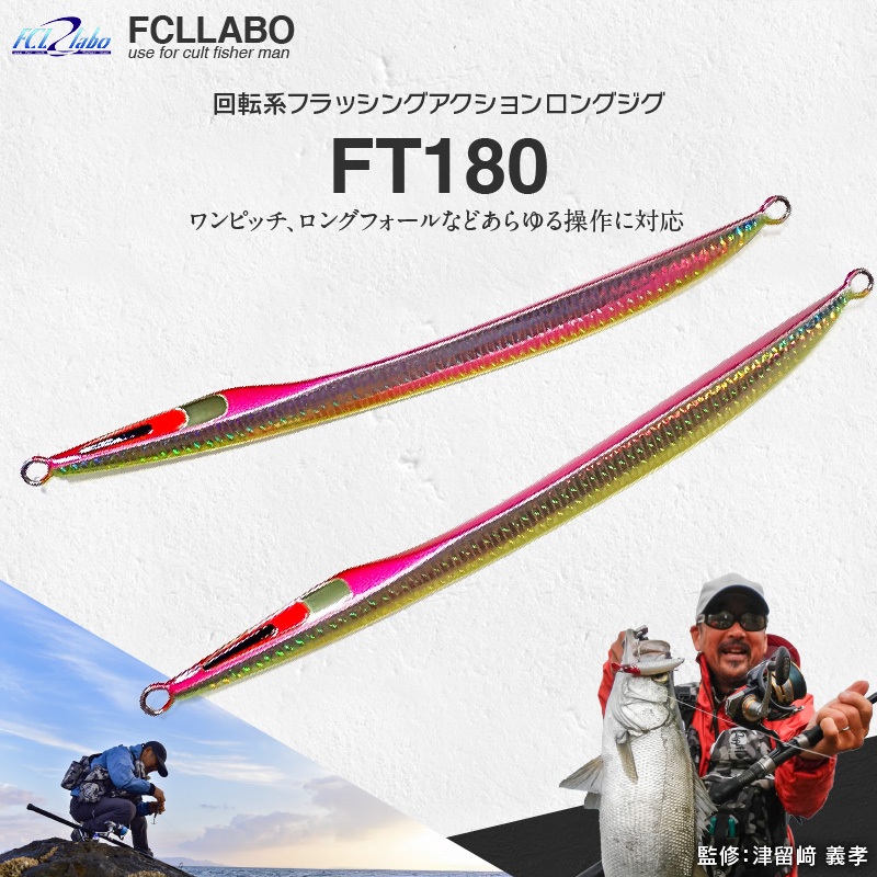 ルアー(FT180)　シルバーイエローラインブルー_FCLLABO FT180 ルアー ロング ジグ 回転系 フラッシング アクション 細身 ナチュラル 引き抵抗 軽減 三角形断面 非対称 反り ロングフォール 選べる カラー シルバー ピンク ブルー ブルーヘッド マーブルグロー 釣具 釣り フィッシング お取り寄せ 送料無料_Qx057-3 シルバーイエローラインブルー