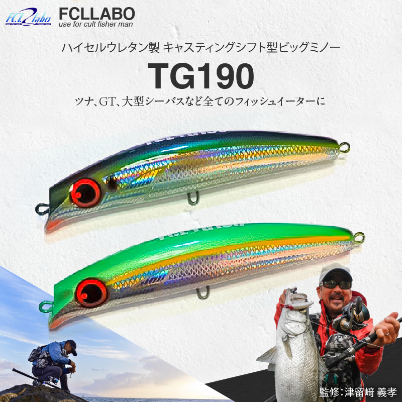 ルアー(TG190)　チャートヘッド_FCLLABO TG190 ルアー ビッグ ミノー フローティング 推奨レンジ 1m 大型 プラグ マグロ GT 青物 シーバス フィッシュイーター 選べる カラー グリーン チャートヘッド サンマ ムロアジ イワシ カタクチ バナナフィッシュ ピンク ブラック 送料無料_Qx058-2 チャートヘッド