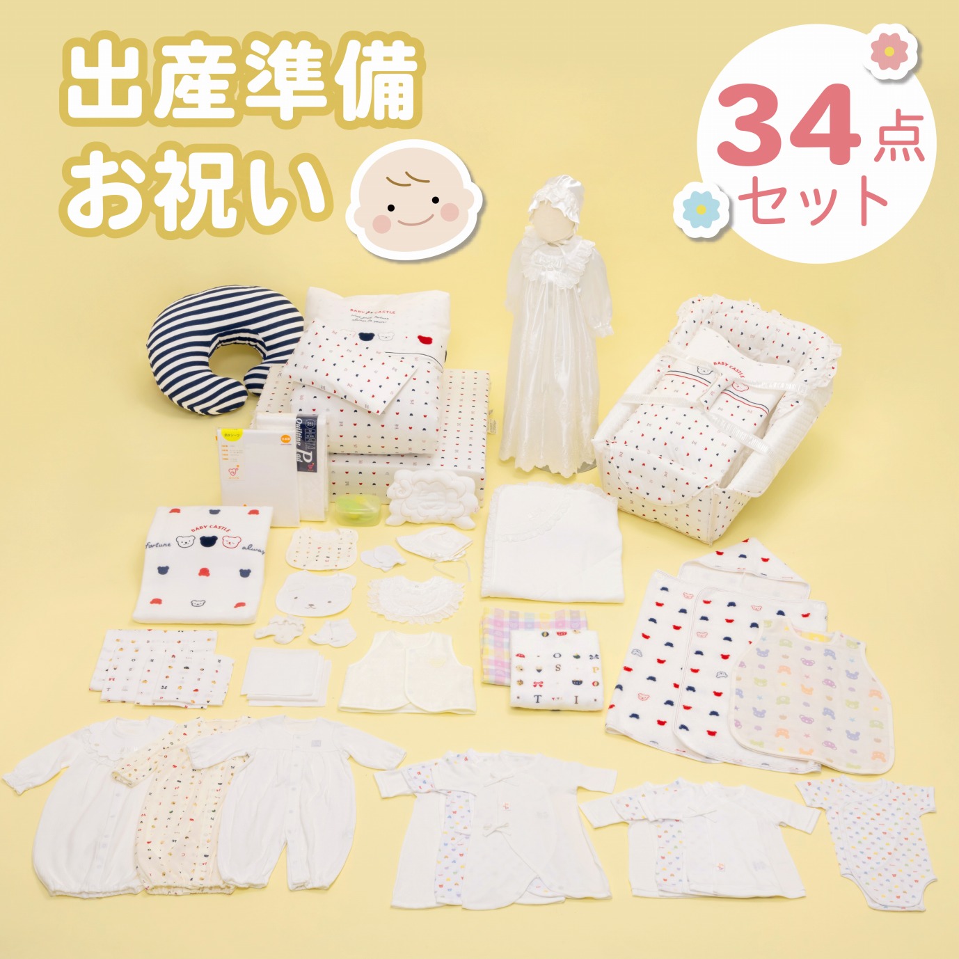 出産準備お祝い34点セット_出産準備 お祝い 34点 セット ベビー グッズ 赤ちゃん 布団セット 綿毛布 防水 シーツ ベビー服 肌着 バスタオル 浴用セット スタイ 授乳クッション ガーゼ 靴下 クーファン 出産祝い 新生児 福岡県 久留米市 赤ちゃんの城 送料無料_Sb005