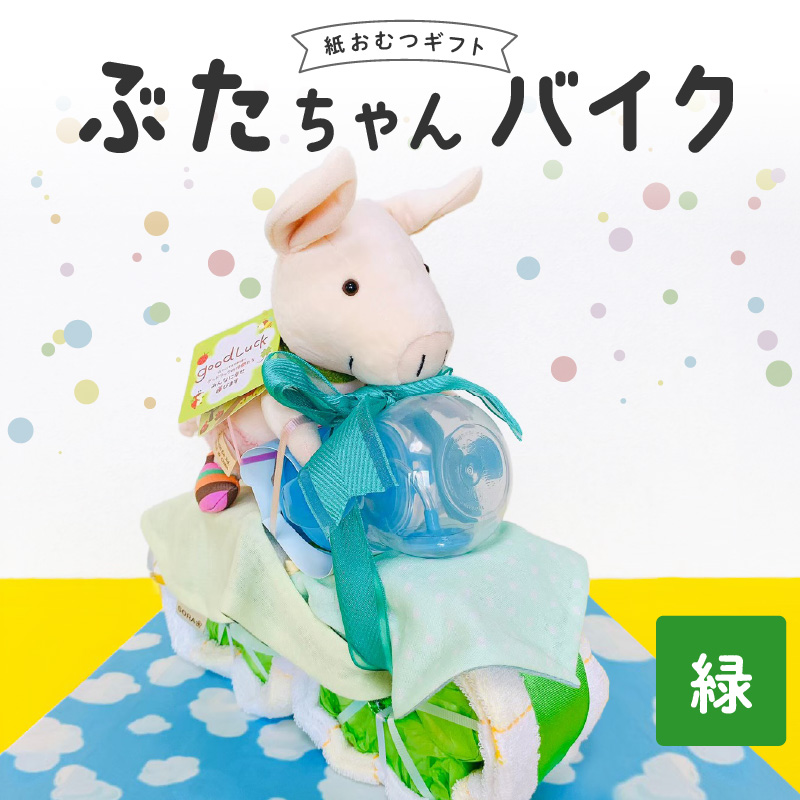 ぶたちゃんバイク 緑_Sb006-GRN