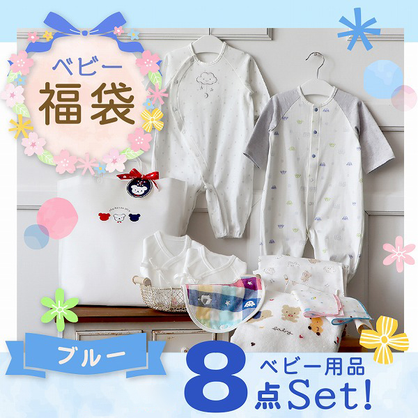 2025年 赤ちゃんの城の夏の福袋（ブルー）_2025年 赤ちゃんの城 夏の福袋 ブルー 夏 福袋 ベビー キッズ 赤ちゃん 子供 マタニティ ツーウェイオール バスタオル 短肌着 コンビ肌着 スタイ 浴用セット ガーゼハンカチ ガーゼ ハンカチ 浴巾 セット 福岡県 久留米市 送料無料_Sb019-B