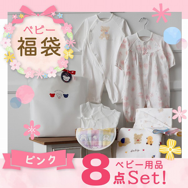 2025年 赤ちゃんの城の夏の福袋（ピンク）_2025年 赤ちゃんの城 夏の福袋 ピンク 夏 福袋 ベビー キッズ 赤ちゃん 子供 マタニティ ツーウェイオール バスタオル 短肌着 コンビ肌着 スタイ 浴用セット ガーゼハンカチ ガーゼ ハンカチ 浴巾 セット 福岡県 久留米市 送料無料_Sb019-P