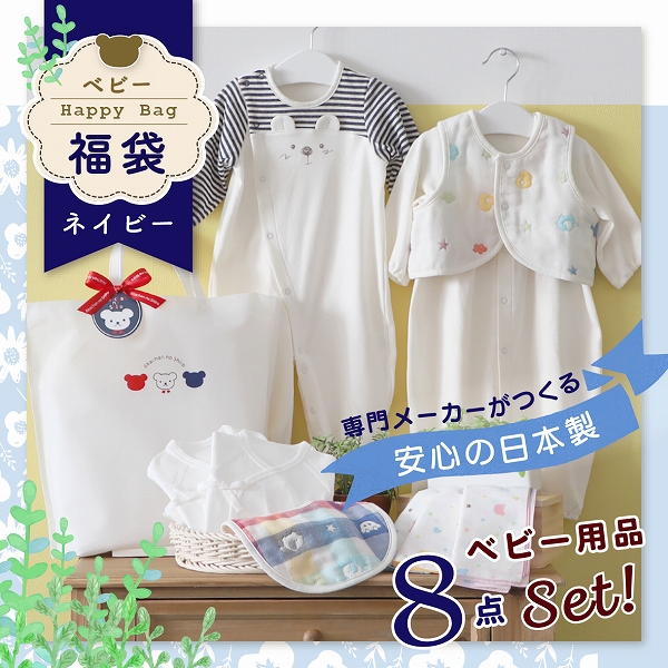 2025年 赤ちゃんの城の冬の福袋（ネイビー）_限定デザイン 2025年 福袋 赤ちゃんの城 冬の福袋 ネイビー 8点 青系 セット 冬 ベビー 赤ちゃん 出産準備 出産祝い ツーウェイオール スタイ ベスト 短肌着 コンビ肌着 ガーゼハンカチ 沐浴 新生児 福岡県 久留米市 送料無料_Sb020-B