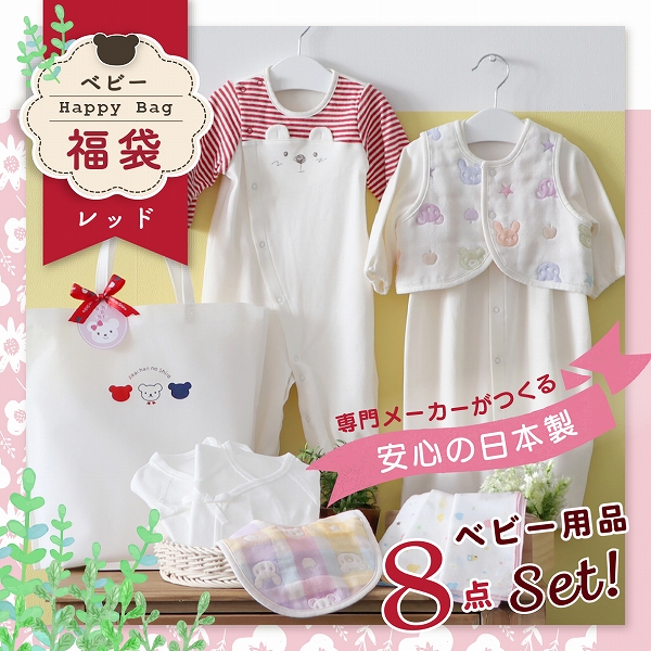 2025年 赤ちゃんの城の冬の福袋（レッド）_	限定デザイン 2025年 福袋 赤ちゃんの城 冬の福袋 レッド 8点 レッド系 セット 冬 ベビー キッズ 赤ちゃん 子供 出産準備 ツーウェイオール スタイ ベスト 短肌着 コンビ肌着 ガーゼハンカチ 福岡県 久留米市 送料無料_Sb020-P