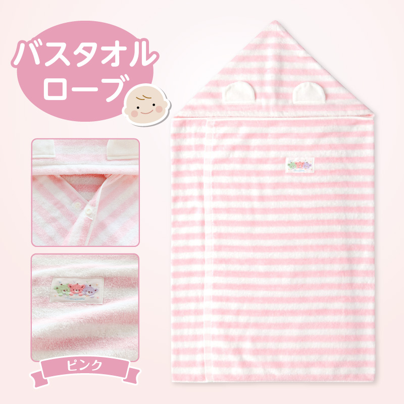 バスタオルローブ ピンク_Sd002-PNK