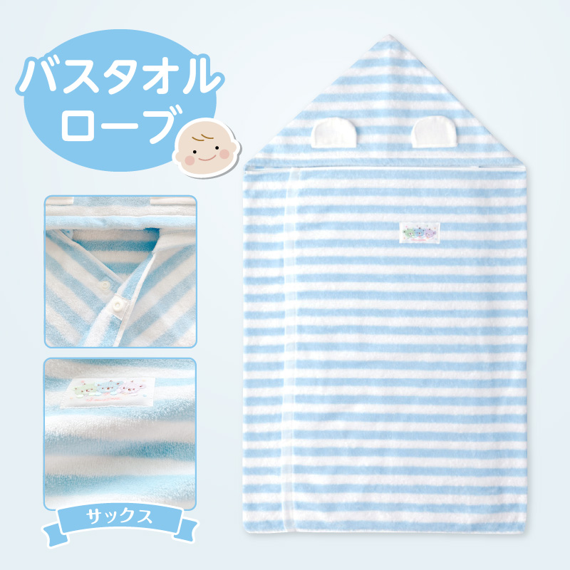 バスタオルローブ サックス_Sd002-SXB