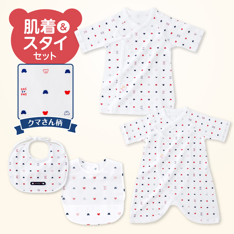 肌着・スタイセット_キッズデザイン賞受賞！ 肌着 スタイセット 短肌着 紐 コンビ肌着 スタイ エプロン セット トリコロール 日本製 平面縫製 ベビー用品 赤ちゃん 新生児 ベビーウェア 綿100％ 肌にやさしい 福岡県 久留米市 赤ちゃんの城 送料無料_Sd004