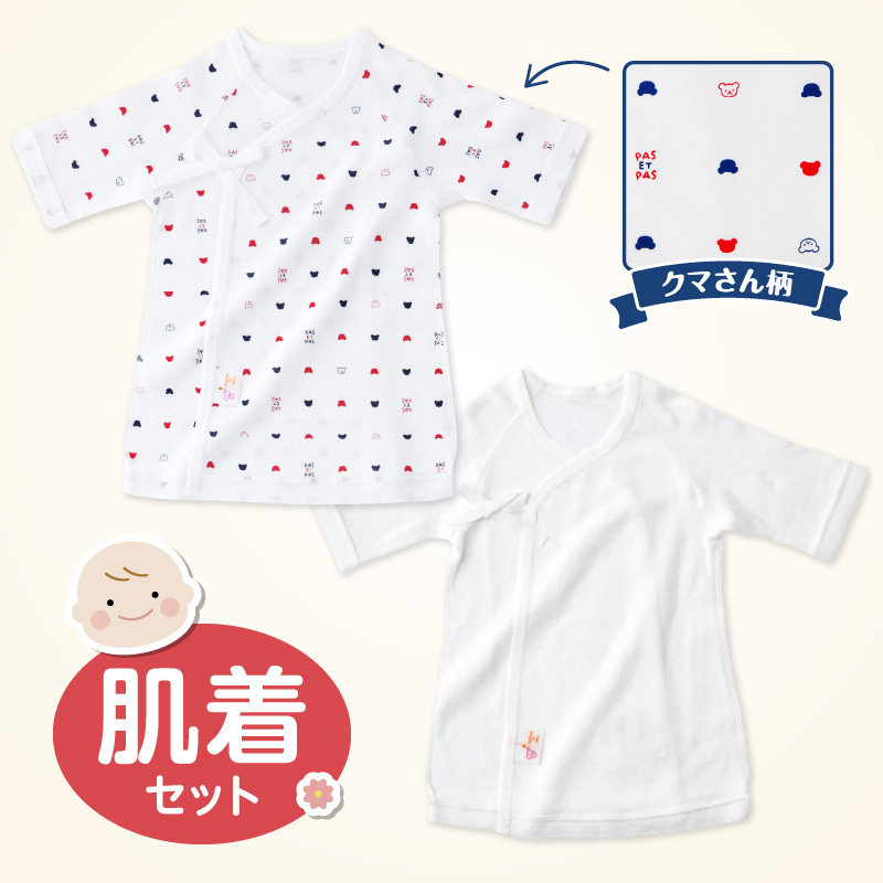 短肌着2枚セット_キッズデザイン賞受賞！ 短肌着 2枚 セット 50～60cm 綿100％ トリコロール 出産準備 オールシーズン フライス素材 伸縮性 吸水性 通気性 平面縫製 ベビー用品 肌着 丈夫 日本製 赤ちゃん ベビーウェア 福岡県 久留米市 赤ちゃんの城 送料無料_Sd009