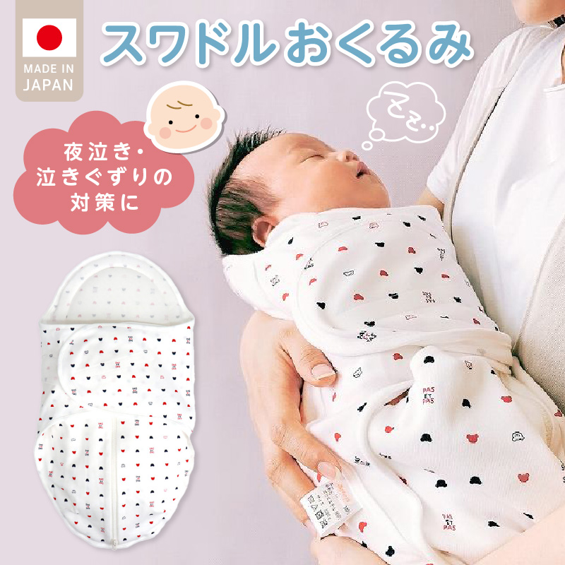 スワドルおくるみ（トリコロール）_股関節に負担をかけない設計 新生児 スワドルおくるみ おくるみ 日本製 1枚 0ヵ月～3カ月 ママの負担も軽減 赤ちゃんの城 福岡県 久留米市 お取り寄せ ベビー用品 子供服 ベビー 赤ちゃん 送料無料_Ss011-01 トリコロール