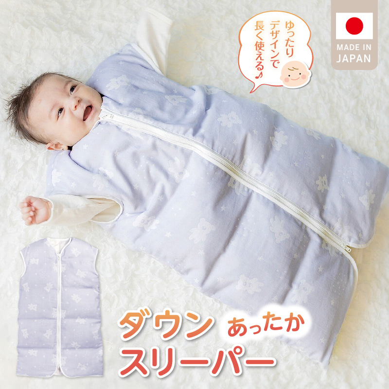 あったか羽毛寝袋（スターベア）_Ss014