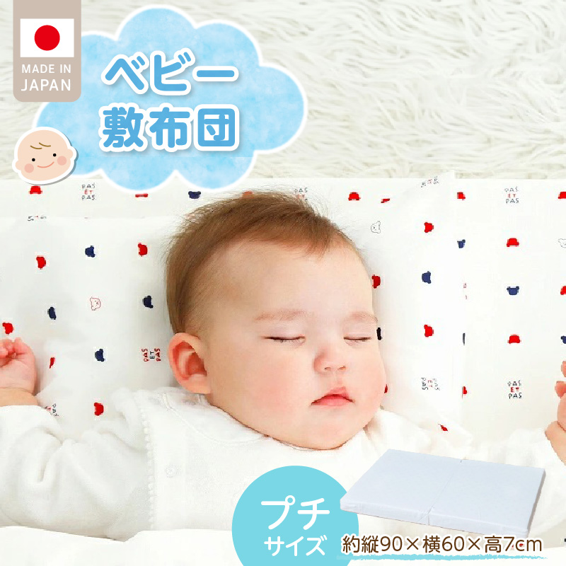 プチサイズ　敷布団　エコホールサンドマット _ ベビー 赤ちゃんの城 独自開発 適度な固さ 三層構造 通気性 パーム繊維 日本製 ベビー用品 赤ちゃん 新生児 マット お昼寝 出産祝い 贈り物 福岡県 久留米市 送料無料 _Ss019-1 プチサイズ