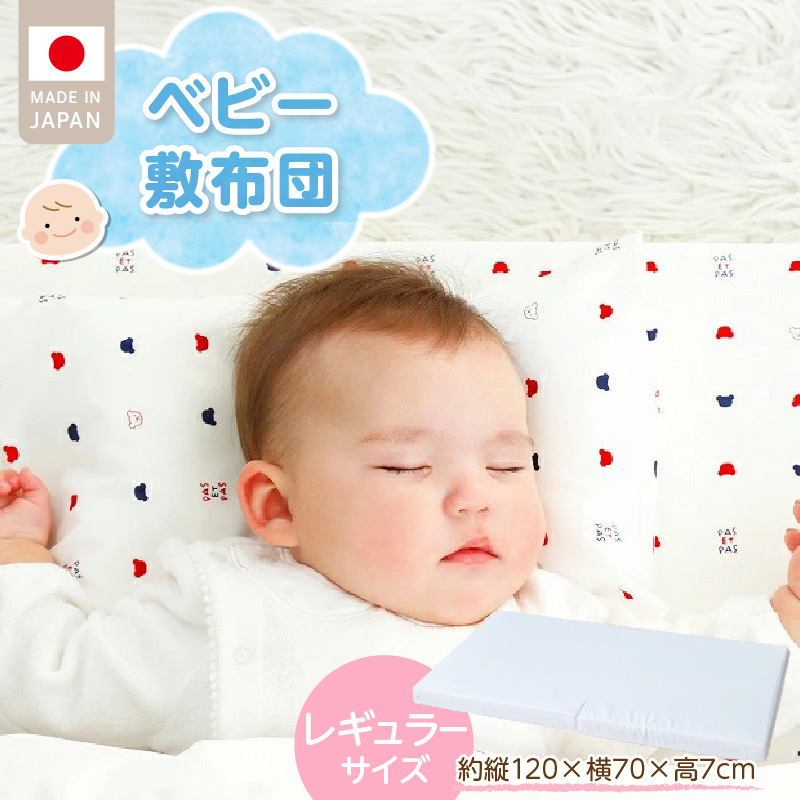 ベビー　敷布団　エコホールサンドマット _ レギュラーサイズ 赤ちゃんの城 独自開発 適度な固さ 三層構造 通気性 パーム繊維 日本製 ベビー用品 赤ちゃん 新生児 マット お昼寝 出産祝い 贈り物 福岡県 久留米市 送料無料 _Ss019 レギュラーサイズ
