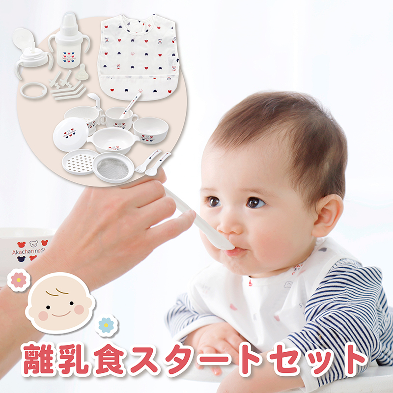 離乳食スタートセット _ 赤ちゃんの城 離乳食 スタート セット 食器 調理 グッズ ベビーマグ トレーニングマグ ストローマグ エプロン 防水素材 茶碗 すり鉢 蒸しプレート すりつぶしスプーン おろし器 こし網 スプーン フォーク フィーディング ベビー用品 お取り寄せ 送料無料 _Su009
