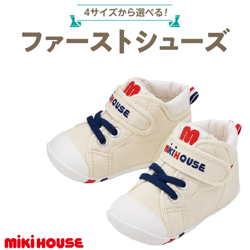 ミキハウス ファーストベビーシューズ（白・13.5cm）_靴 シューズ スニーカー ベビー キッズ 子供 ベビー用品 ベビー靴 子供靴 赤ちゃん 男の子 女の子 よちよち 抗菌 選べる 贈り物 誕生日 贈答用 お祝い_Sx002-4 13.5cm