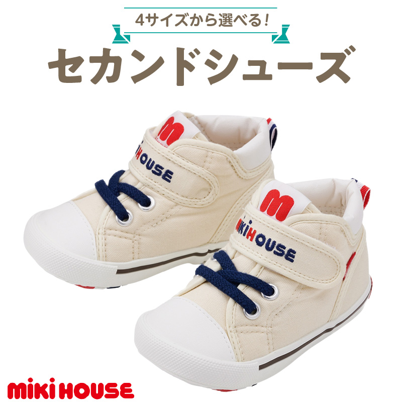 ミキハウス セカンドベビーシューズ（白・15.0cm）_靴 シューズ スニーカー ベビー キッズ 子供 ベビー用品 ベビー靴 子供靴 赤ちゃん 男の子 女の子 活発 抗菌 選べる 贈り物 誕生日 贈答用 お祝い_Sx007-4 15.0cm