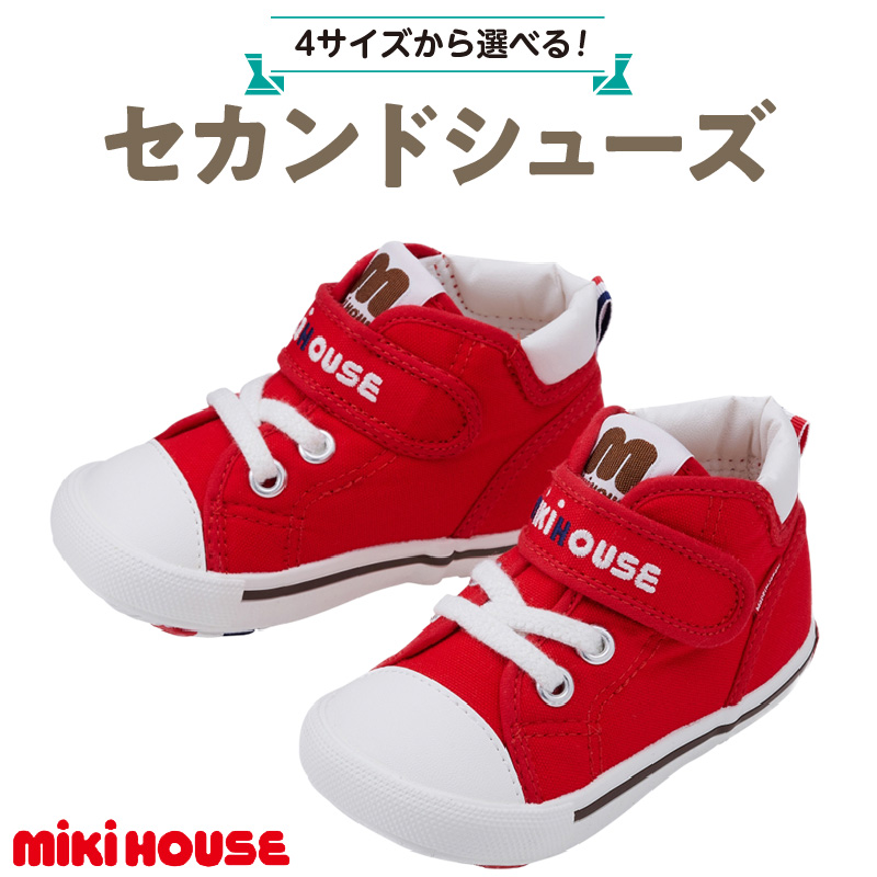 ミキハウス セカンドベビーシューズ（赤・14.5cm）_靴 シューズ スニーカー ベビー キッズ 子供 ベビー用品 ベビー靴 子供靴 赤ちゃん 男の子 女の子 活発 抗菌 選べる 贈り物 誕生日 贈答用 お祝い_Sx008-3 14.5cm