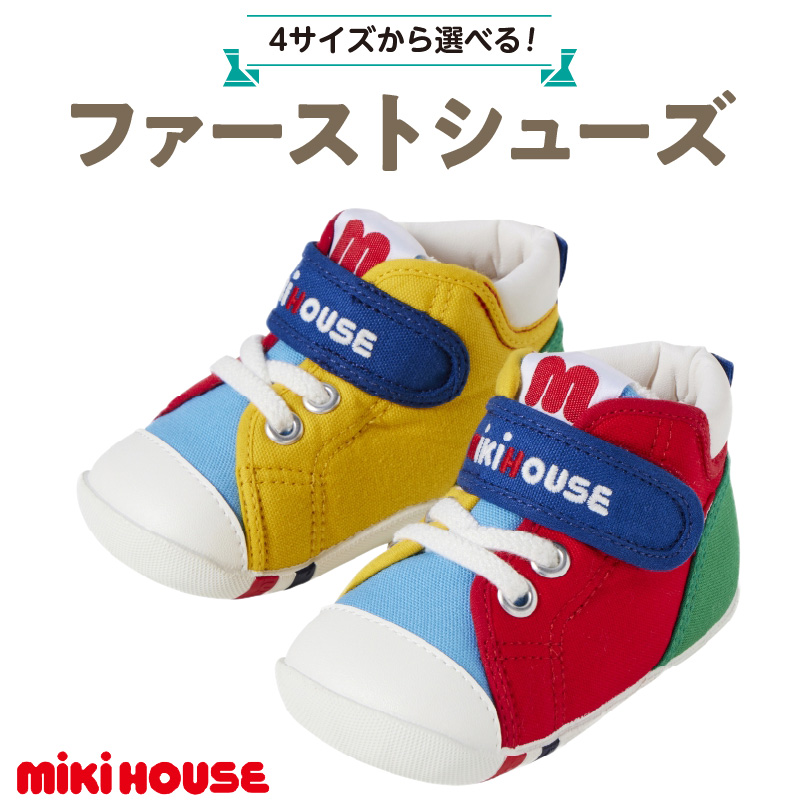 ミキハウス　ファーストベビーシューズ（マルチカラー・13.5cm）_ファーストシューズ 選べる サイズ 全4色 マルチカラー 4サイズ 13.5cm 靴 シューズ スニーカー ベビー キッズ 子供 ベビー用品 赤ちゃん 男の子 女の子 抗菌 贈り物 誕生日 贈答用 お祝い 送料無料_Sx013-4 13.5cm