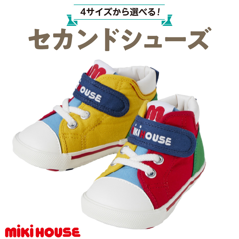 ミキハウス　セカンドベビーシューズ（マルチカラー・14.0cm）_セカンドシューズ 選べる サイズ 全4色 マルチカラー 4サイズ 14.0cm 靴 シューズ スニーカー ベビー キッズ 子供 ベビー用品 赤ちゃん 男の子 女の子 抗菌 贈り物 誕生日 贈答用 お祝い 送料無料_Sx014-2 14.0cm