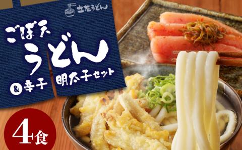 田中の麺家あんかけトマトうどんセット6箱: 久留米市ANAのふるさと納税