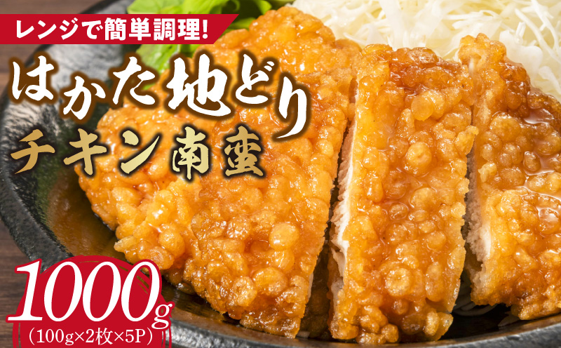 はかた地どり チキン南蛮1000g_チキン南蛮 200g × 5パック 計 1000g 福岡県産 地鶏 手間なし 電子レンジ 簡単 調理 サクサク 揚げたて おかず おつまみ 鶏肉 肉 加工品 食品 冷凍 グルメ お取り寄せ お取り寄せグルメ 福岡県 久留米市 送料無料_Ax130