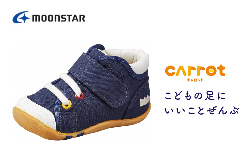 キャロット CR B63 ネイビー(13.0cm)_ベビーシューズ キャロット CR B63 ネイビー 13.0cm 子ども靴 日本製 MADE IN JAPAN 手作り 安心 安全 抗菌 防臭 効果 スニーカー シューズ ムーンスター お取り寄せ 福岡県 久留米市 送料無料_Lc107-03