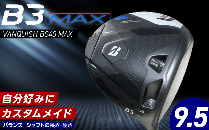 [2024年4月5日発売] B3MAX DRIVER(VANQUISH BS40 MAXモデル) ロフト9.5_Nx140_ブリヂストン BRIDGESTONE ゴルフクラブ ドライバー B3MAX B3 MAX マックス バンキッシュ VANQUISH ロフト 9.5 ゴルフ用品 スポーツ モノコック ブレずに飛ばす 高慣性モーメント設計 送料無料 久留米市