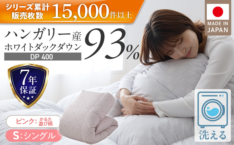 羽毛布団 ハンガリーホワイトダック93% DP400 シングル(ピンク:かるた遊び柄) _ 羽毛 掛け布団 ハンガリー ホワイトダック ダウン 93% 洗える 日本製 シングル かるた遊び ふっくら 保温 立体キルト 二重ステッチ 柔らか ダウンプルーフ 抗菌 防臭 江崎ふとん 久留米市 _Qc071-kpi