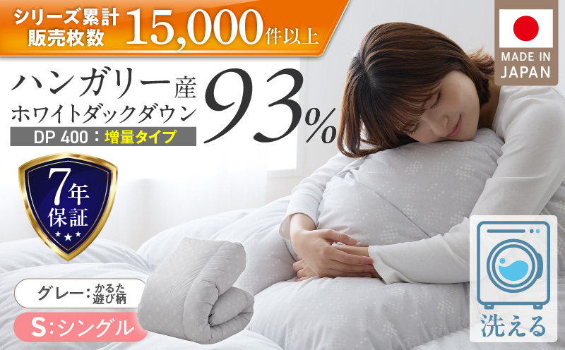 [増量1.2kg]羽毛布団 ハンガリーホワイトダック93% DP400 シングル(グレー:かるた遊び柄) _ 増量タイプ 羽毛 掛け布団 ハンガリー ホワイトダック ダウン 93% 洗える 日本製 充てん量 シングル 1.2kg かるた遊び 保温 立体キルト ダウンプルーフ 抗菌 防臭 江崎ふとん 久留米市 _Qc073-kgy