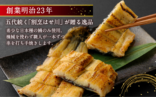 鹿児島産 うなぎ の 白焼き 1本 約150～180g 老舗130年の技