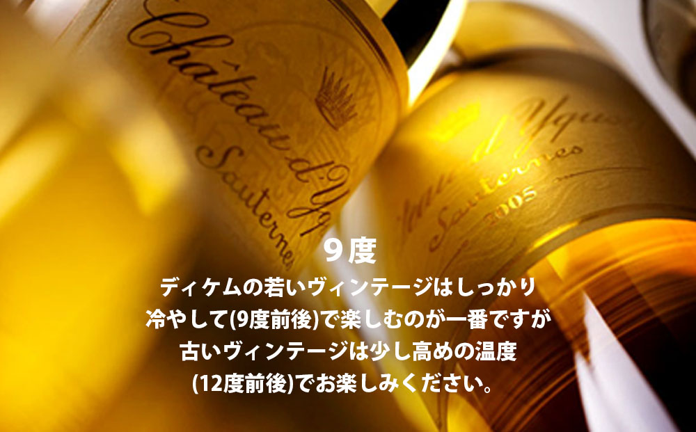 福智山ダム熟成 最高峰 貴腐ワイン白 シャトーディケム 2021年 750ml×1本 FD181 熟成ワイン ワイン 酒 お酒