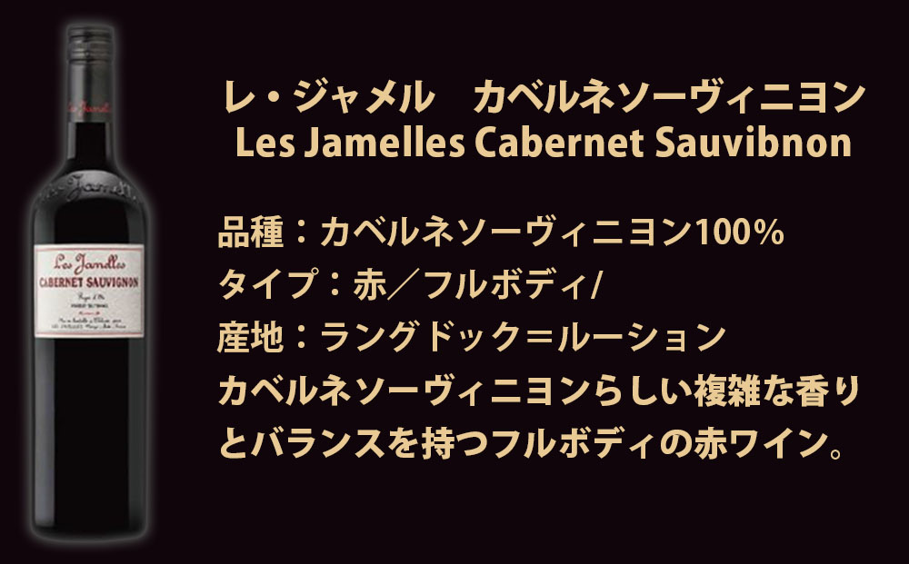 福智山ダム熟成 LAG 赤葡萄3品種 飲み比べ レ・ジャメル カベルネソーヴィニヨン メルロー シラー 各750ml×1本 FD222 赤ワイン ワイン お酒 酒