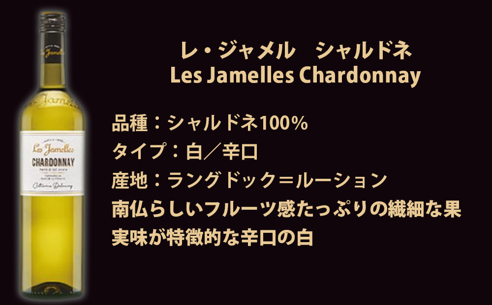 福智山ダム熟成 LAG 白葡萄3品種 飲み比べ レ・ジャメル シャルドネ ソーヴィニヨンブラン ミュスカセック 各750ml×1本 FD223 白ワイン ワイン お酒 酒