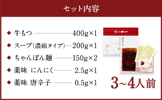 やまや 博多もつ鍋 こく味噌味（3～4人前） 国産 牛モツ モツ鍋