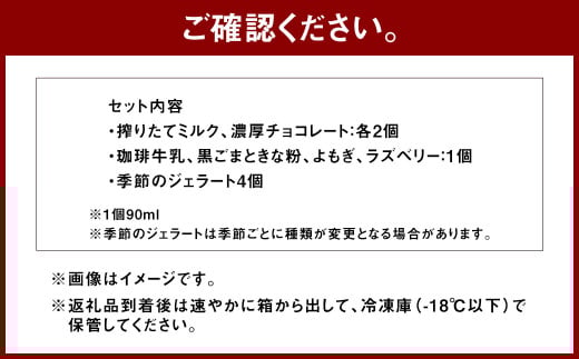 添加物不使用 ジェラート 12個セット ジェラート シャーべット アイス スイーツ 氷菓子 デザート ミルク チョコレート 珈琲牛乳 黒ごま きな粉 よもぎ ラズベリー 添加物 たまご 不使用