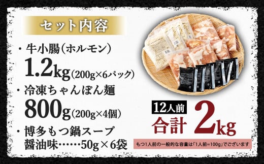 国産牛 もつ鍋 12人前 ちゃんぽん 濃縮スープ付 （醤油味） 冷凍 国産 もつ もつ鍋セット