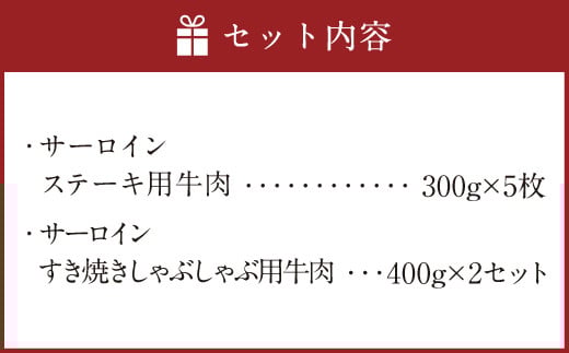 博多 和牛 サーロイン ステーキ & 薄切り肉 詰め合わせ 計2.3kg