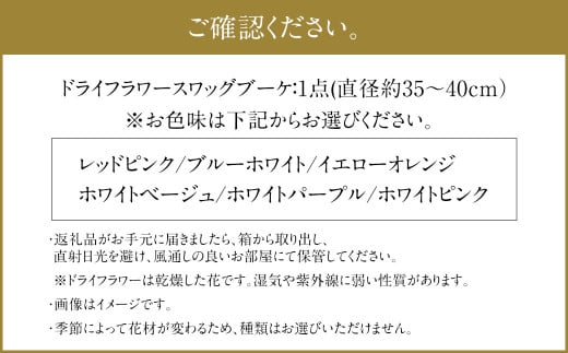 【ホワイトベージュ】福岡の新鮮な花を使用した ドライフラワー スワッグブーケ ｜ 花 お花 はな インテリア アレンジメント ギフト 植物 贈り物