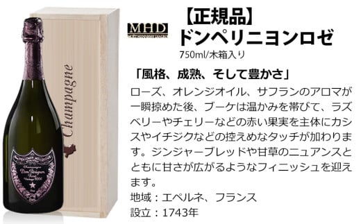 福智山ダム熟成 最高級 シャンパンロゼ FD407 ドン・ペリニヨン ロゼ ワイン 酒 お酒