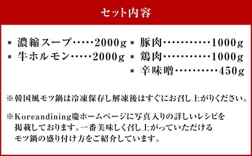 もつ鍋 辛味噌味 20人前 韓国風