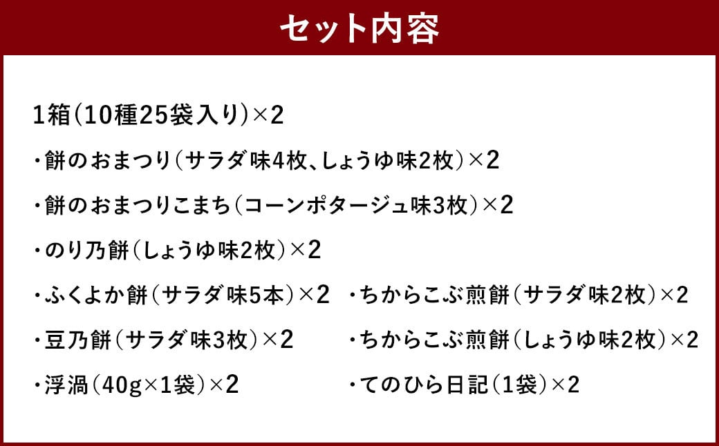 もち吉 お味見セット もちの縁味 まどか 2箱
