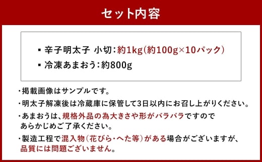 訳あり！ 辛子明太子 小切 1kg ＆ 冷凍 あまおう 800g セット 2種 計1.8kg イチゴ 苺 明太子 めんたいこ 魚卵 海鮮 ご飯のお供 おにぎり おにぎりの具 フルーツ 果物 ギフト 贈り物 国産 福岡県産 福岡県 直方市