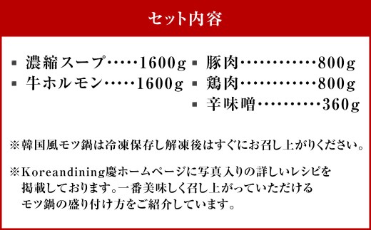もつ鍋 辛味噌味 16人前 韓国風