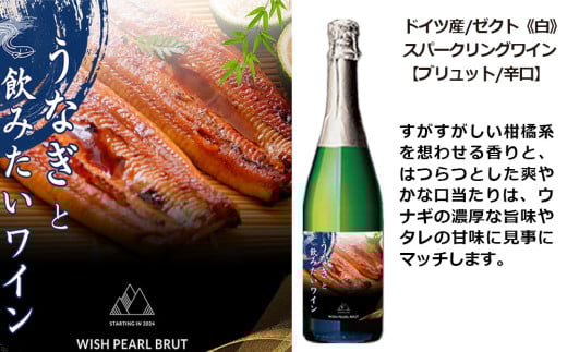 福智山ダム熟成 うなぎと飲みたいスパークリングワイン FD331 熟成ワイン ワイン 酒 お酒