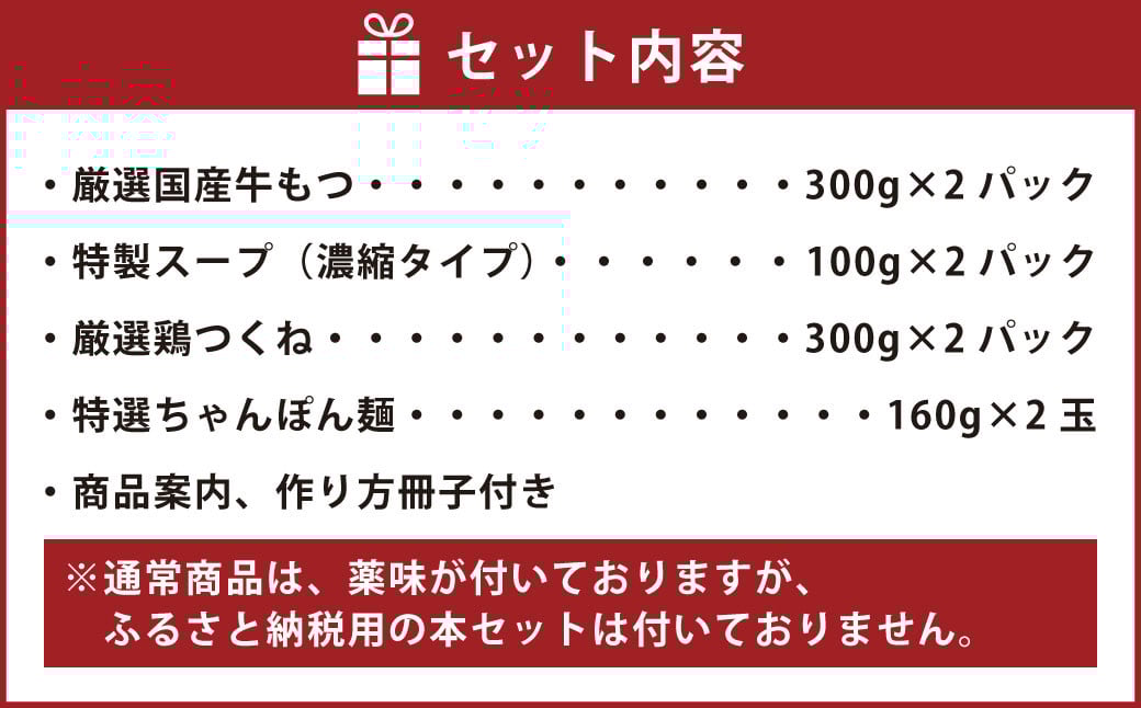 【この寄附額での受付は10月30日まで】【醤油】黄金屋特製もつ鍋 セット匠×2 計6人前 鶏つくね(しんじょう・つみれ)6人前付き 鍋 モツ鍋 セット 冷凍